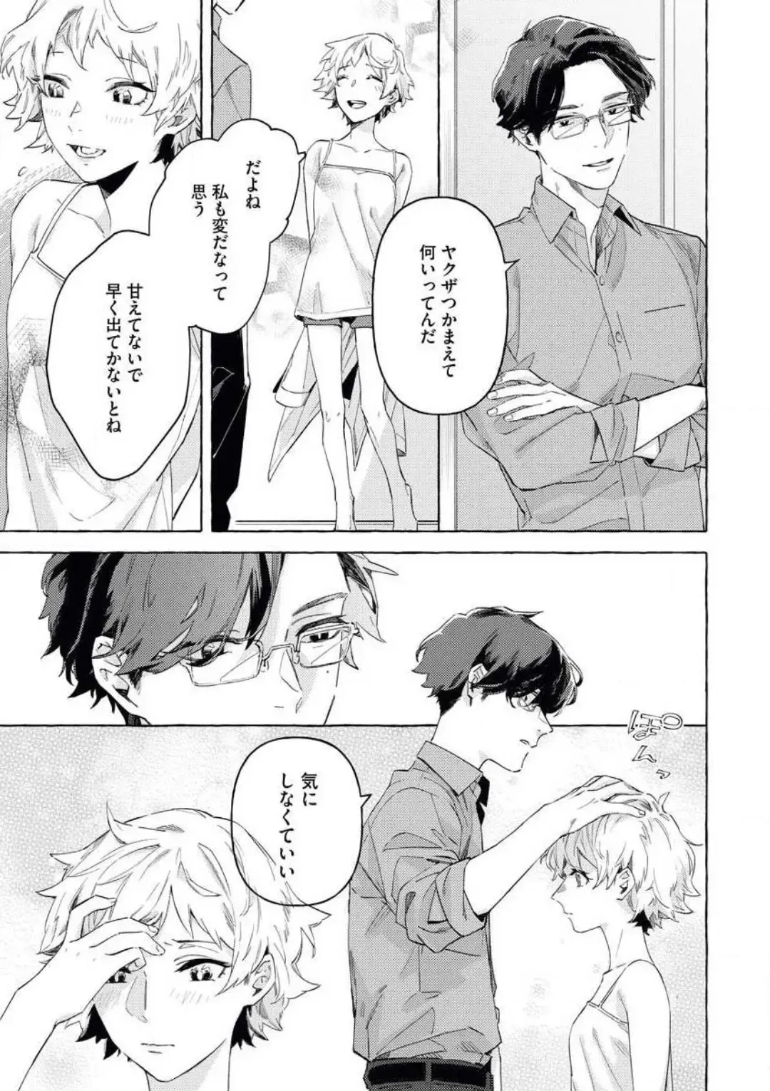 [Amino] Doushitemo Suki na Hito Yakuza ni Koishite Aisareru Ohanashi Fhentai - Page 20