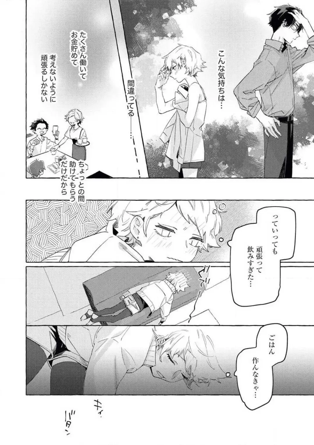 [Amino] Doushitemo Suki na Hito Yakuza ni Koishite Aisareru Ohanashi Fhentai - Page 21