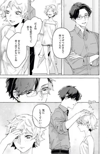 [Amino] Doushitemo Suki na Hito Yakuza ni Koishite Aisareru Ohanashi Fhentai - Page 20