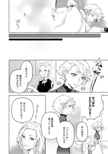 [Amino] Doushitemo Suki na Hito Yakuza ni Koishite Aisareru Ohanashi Fhentai - Page 23