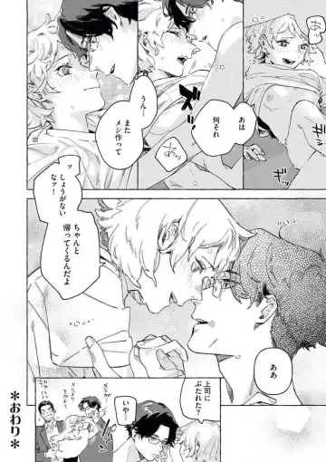 [Amino] Doushitemo Suki na Hito Yakuza ni Koishite Aisareru Ohanashi Fhentai - Page 33