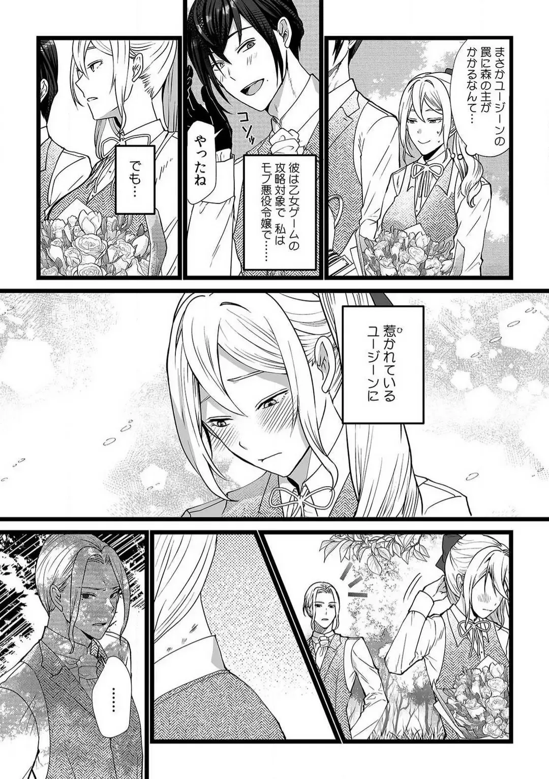 [Yuge Makoto] Akuyaku Reijou wa 18-kin Saikyou Yandere Ouji End o Kaihi Dekinai! 1-6 Fhentai - Page 103