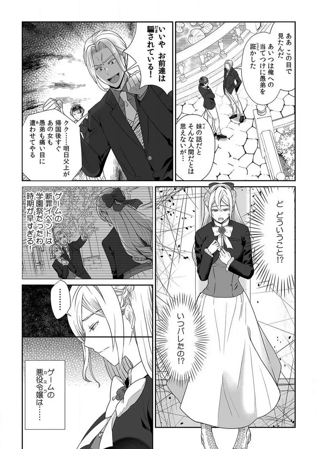 [Yuge Makoto] Akuyaku Reijou wa 18-kin Saikyou Yandere Ouji End o Kaihi Dekinai! 1-6 Fhentai - Page 107