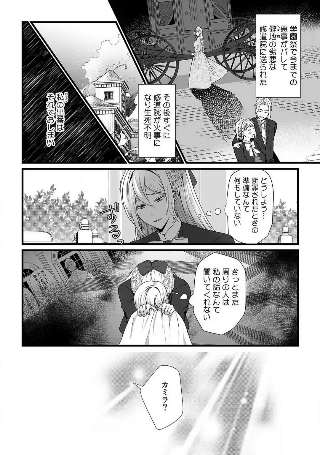 [Yuge Makoto] Akuyaku Reijou wa 18-kin Saikyou Yandere Ouji End o Kaihi Dekinai! 1-6 Fhentai - Page 108