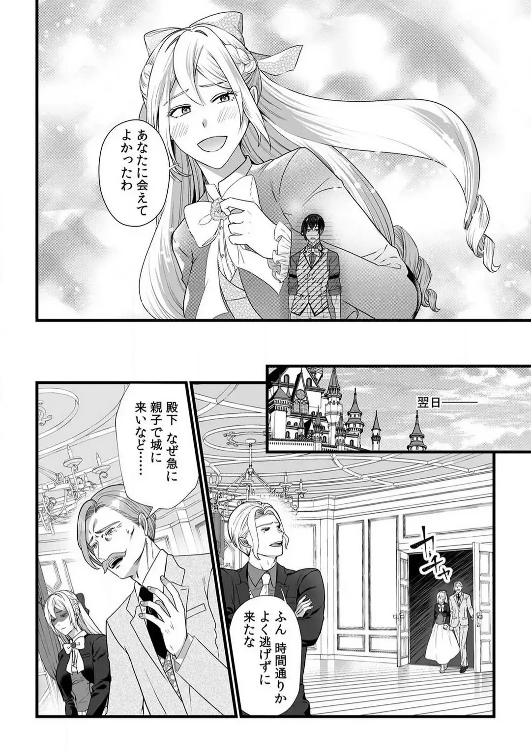 [Yuge Makoto] Akuyaku Reijou wa 18-kin Saikyou Yandere Ouji End o Kaihi Dekinai! 1-6 Fhentai - Page 112