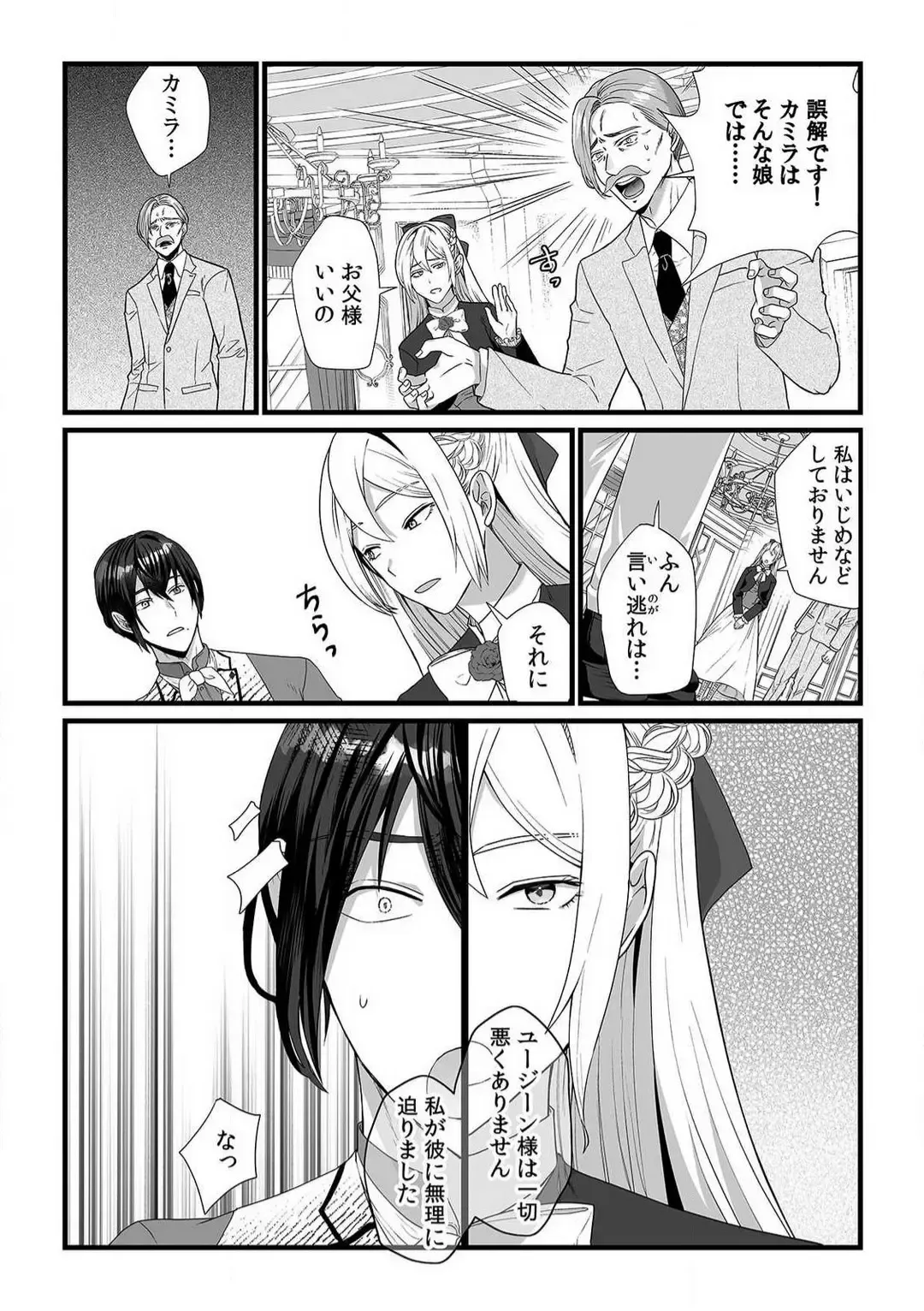 [Yuge Makoto] Akuyaku Reijou wa 18-kin Saikyou Yandere Ouji End o Kaihi Dekinai! 1-6 Fhentai - Page 114