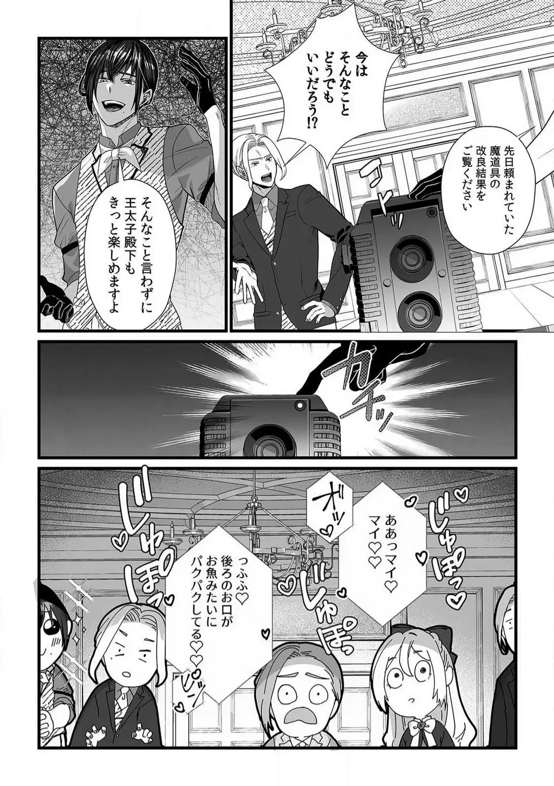 [Yuge Makoto] Akuyaku Reijou wa 18-kin Saikyou Yandere Ouji End o Kaihi Dekinai! 1-6 Fhentai - Page 116