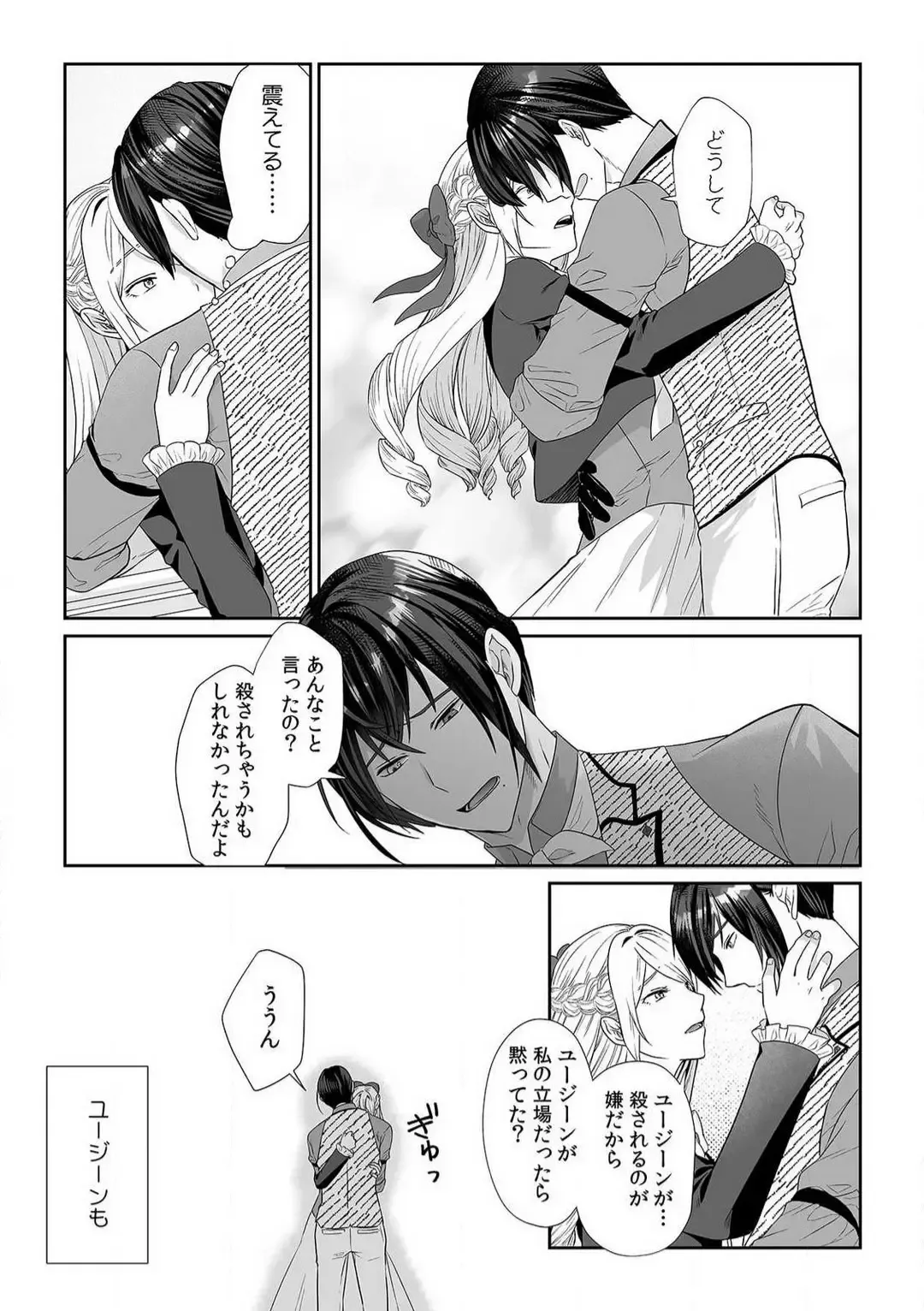 [Yuge Makoto] Akuyaku Reijou wa 18-kin Saikyou Yandere Ouji End o Kaihi Dekinai! 1-6 Fhentai - Page 119