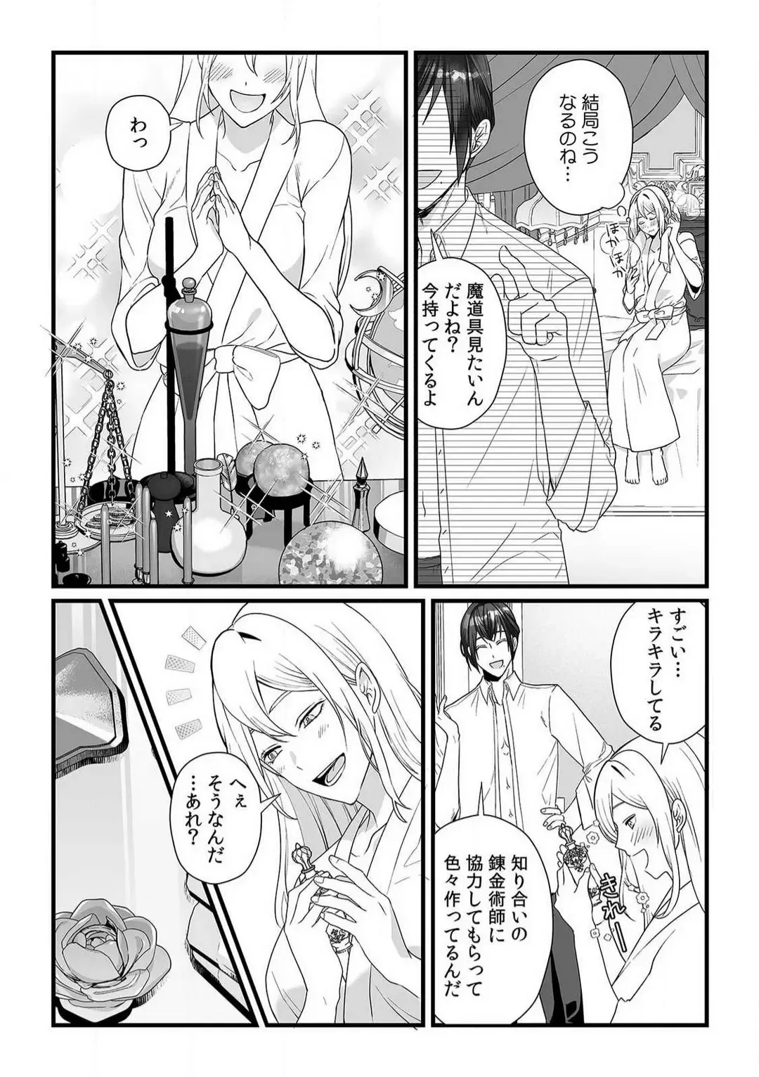 [Yuge Makoto] Akuyaku Reijou wa 18-kin Saikyou Yandere Ouji End o Kaihi Dekinai! 1-6 Fhentai - Page 138