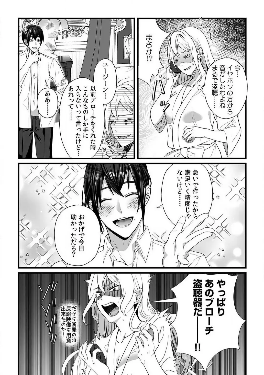 [Yuge Makoto] Akuyaku Reijou wa 18-kin Saikyou Yandere Ouji End o Kaihi Dekinai! 1-6 Fhentai - Page 140