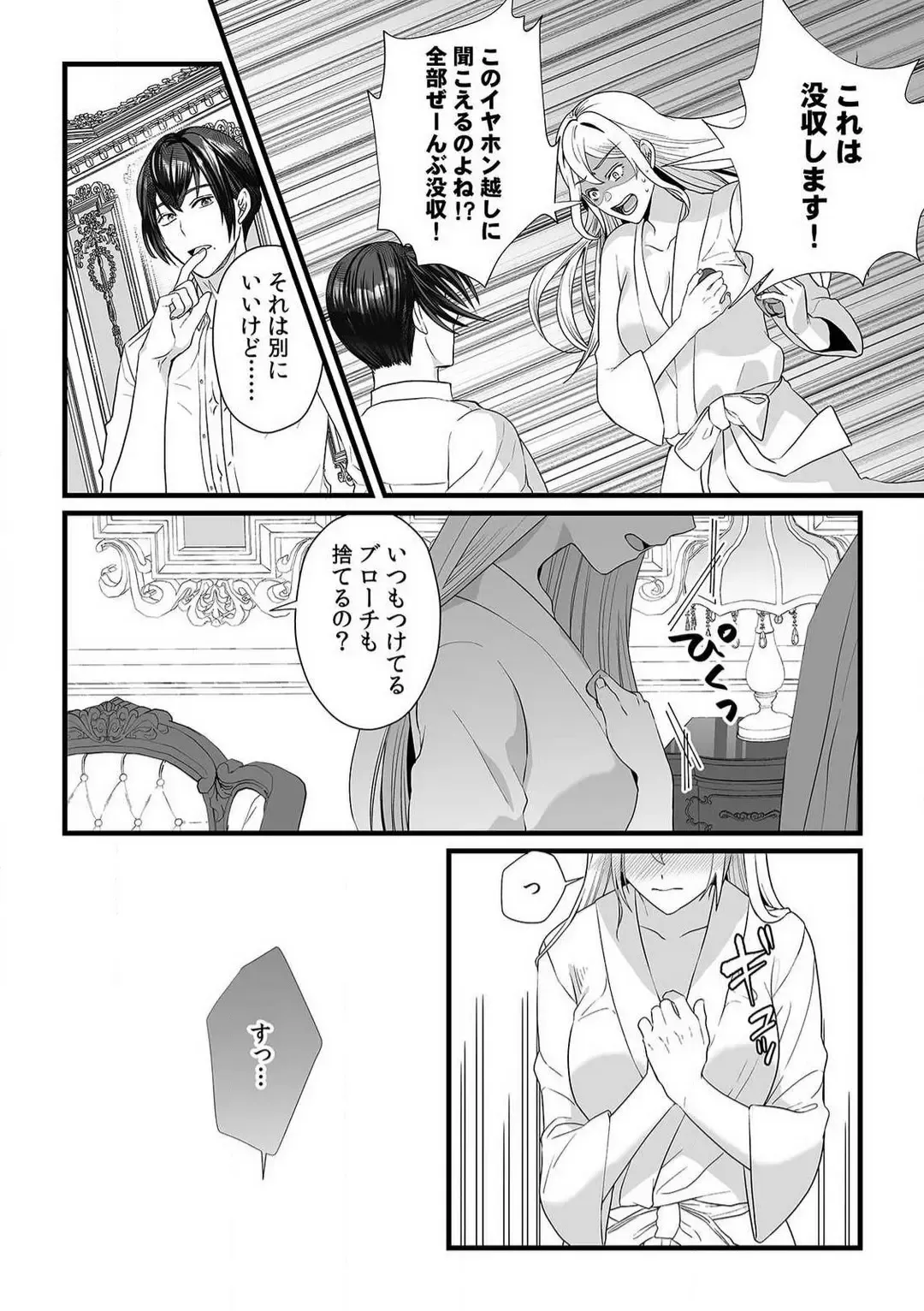 [Yuge Makoto] Akuyaku Reijou wa 18-kin Saikyou Yandere Ouji End o Kaihi Dekinai! 1-6 Fhentai - Page 141