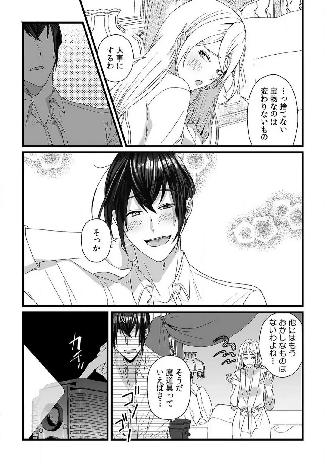 [Yuge Makoto] Akuyaku Reijou wa 18-kin Saikyou Yandere Ouji End o Kaihi Dekinai! 1-6 Fhentai - Page 142