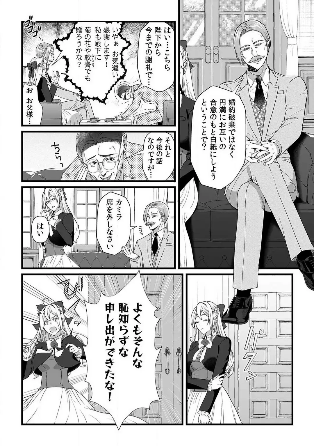 [Yuge Makoto] Akuyaku Reijou wa 18-kin Saikyou Yandere Ouji End o Kaihi Dekinai! 1-6 Fhentai - Page 145