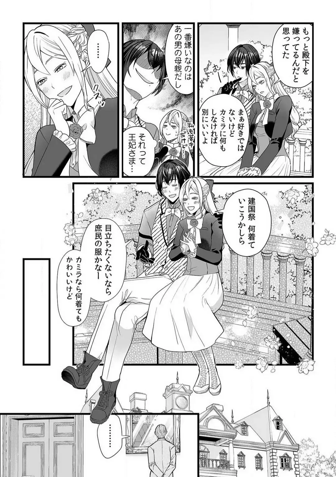 [Yuge Makoto] Akuyaku Reijou wa 18-kin Saikyou Yandere Ouji End o Kaihi Dekinai! 1-6 Fhentai - Page 151