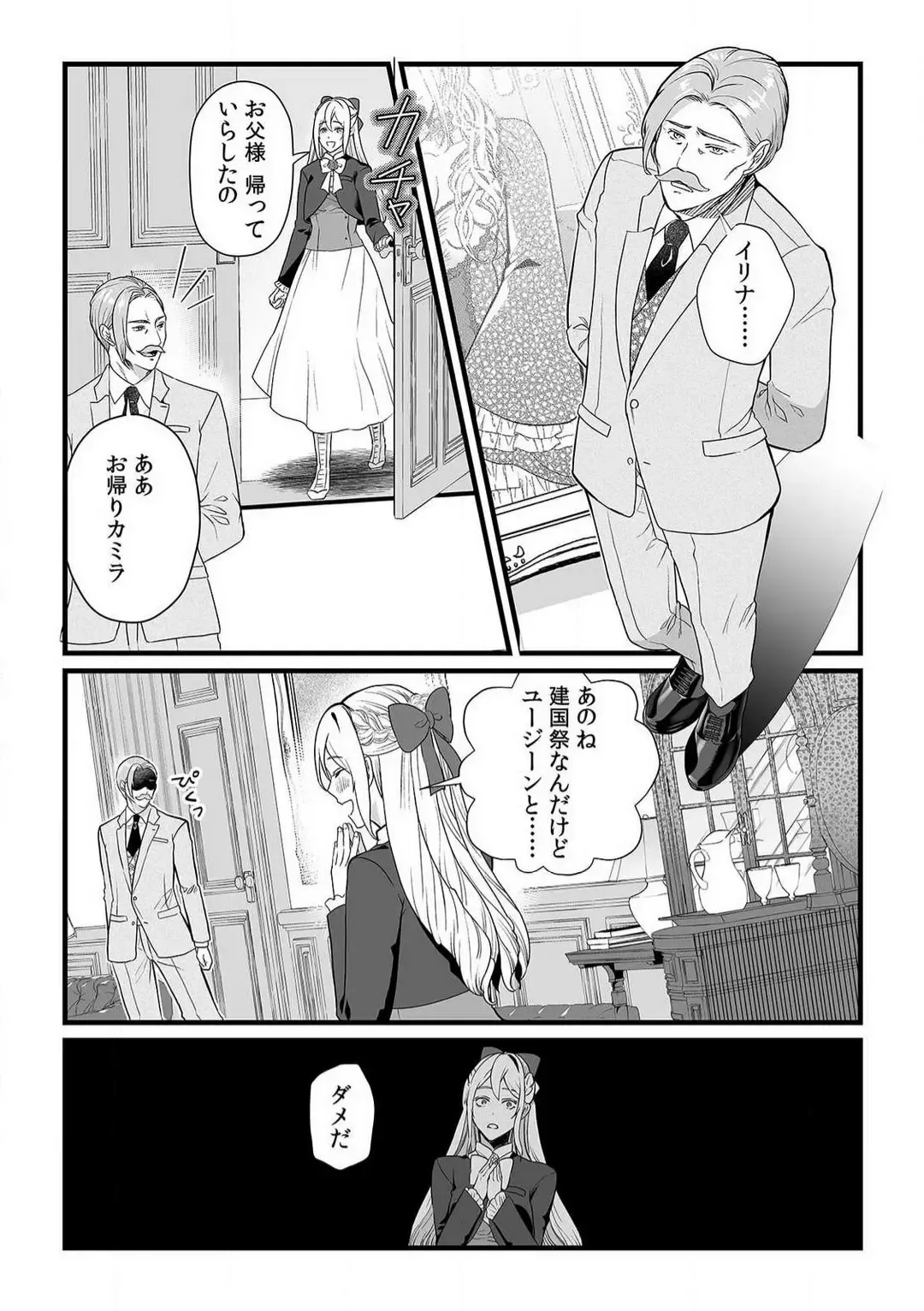 [Yuge Makoto] Akuyaku Reijou wa 18-kin Saikyou Yandere Ouji End o Kaihi Dekinai! 1-6 Fhentai - Page 152