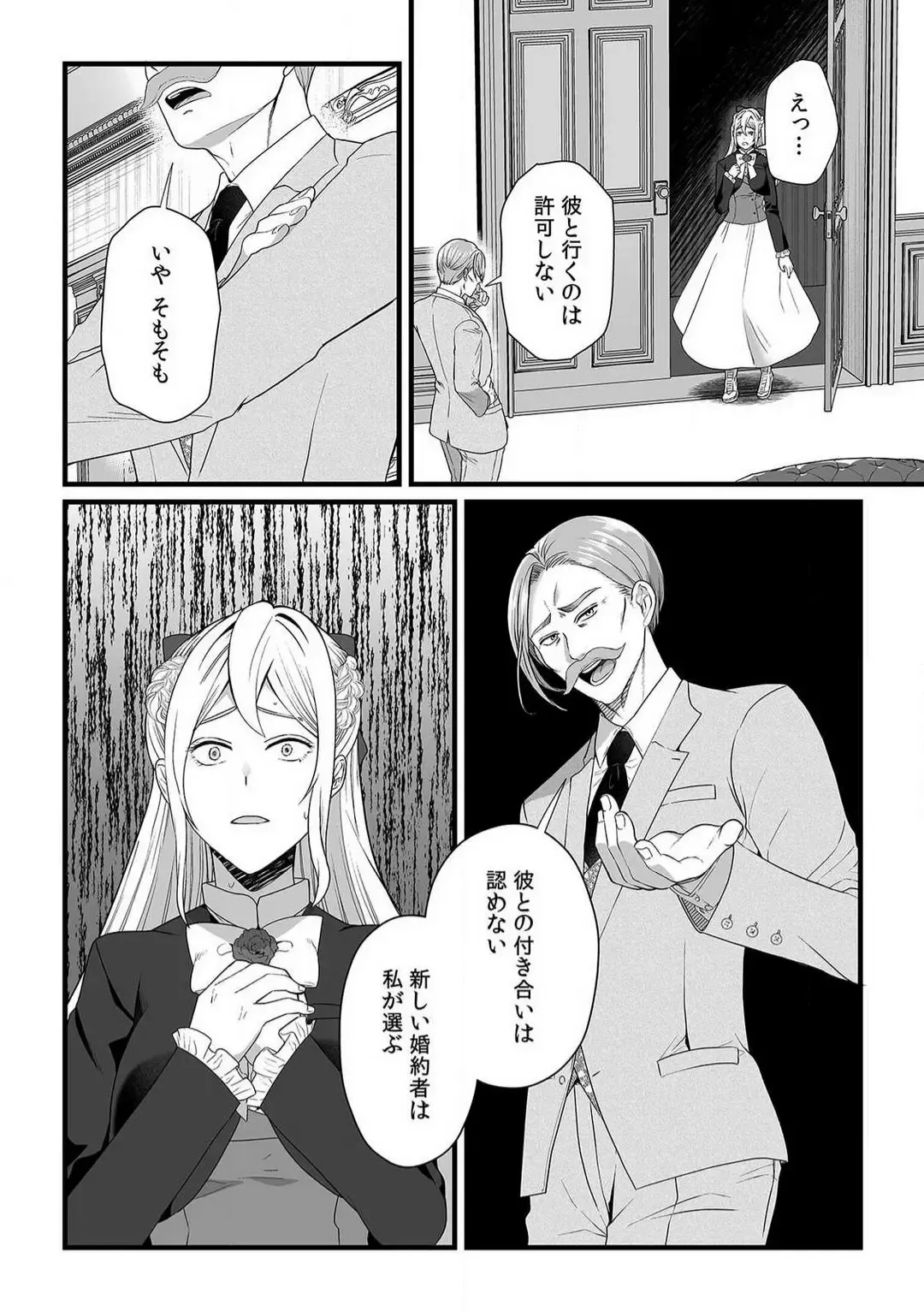 [Yuge Makoto] Akuyaku Reijou wa 18-kin Saikyou Yandere Ouji End o Kaihi Dekinai! 1-6 Fhentai - Page 153