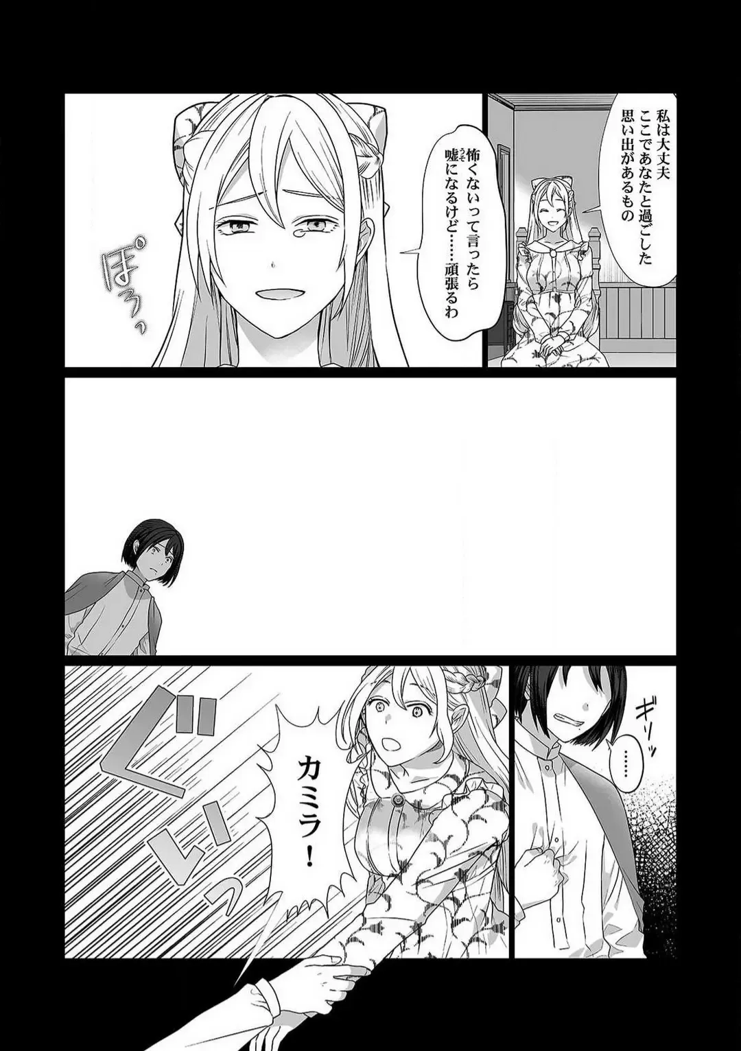 [Yuge Makoto] Akuyaku Reijou wa 18-kin Saikyou Yandere Ouji End o Kaihi Dekinai! 1-6 Fhentai - Page 19