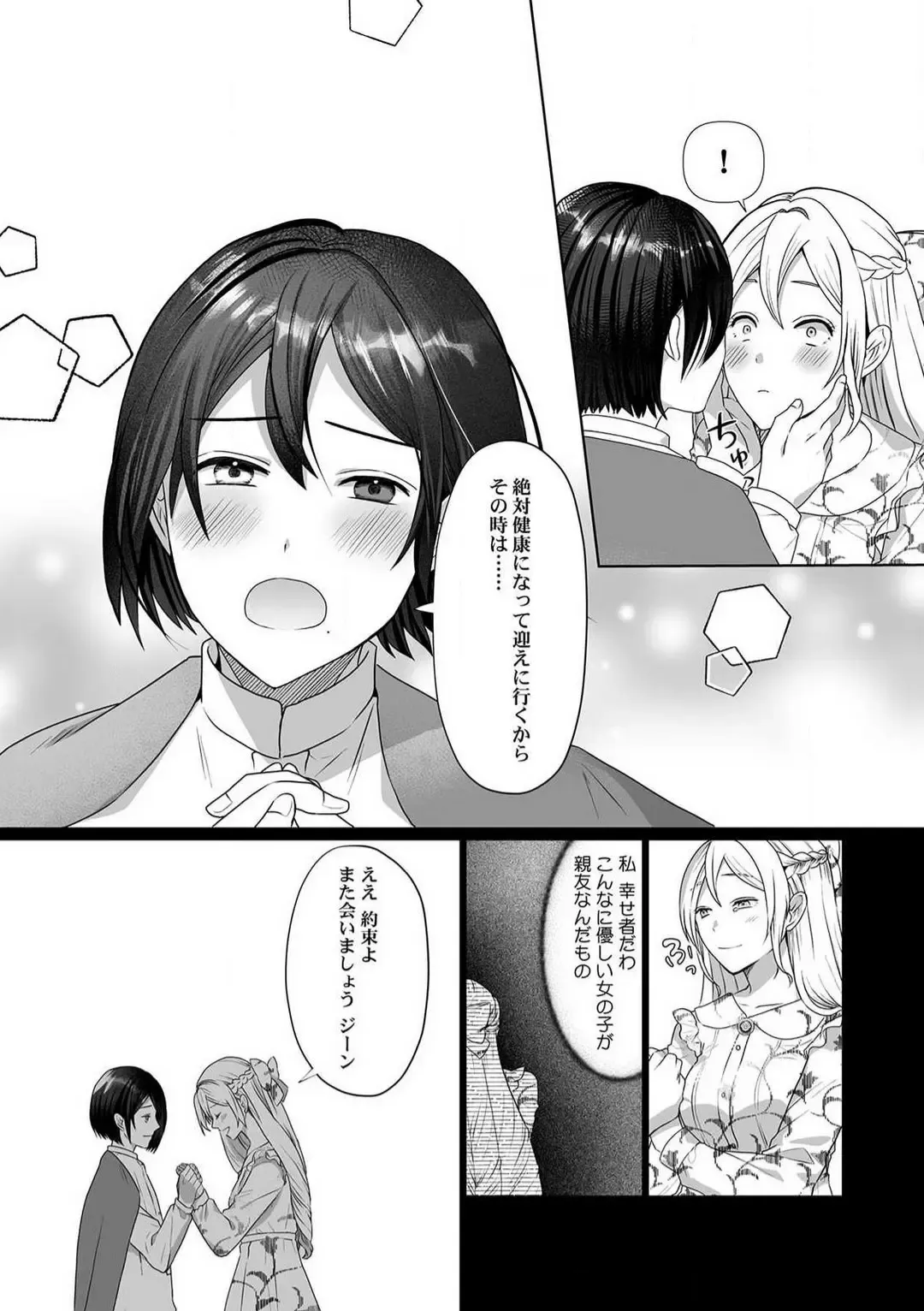 [Yuge Makoto] Akuyaku Reijou wa 18-kin Saikyou Yandere Ouji End o Kaihi Dekinai! 1-6 Fhentai - Page 20