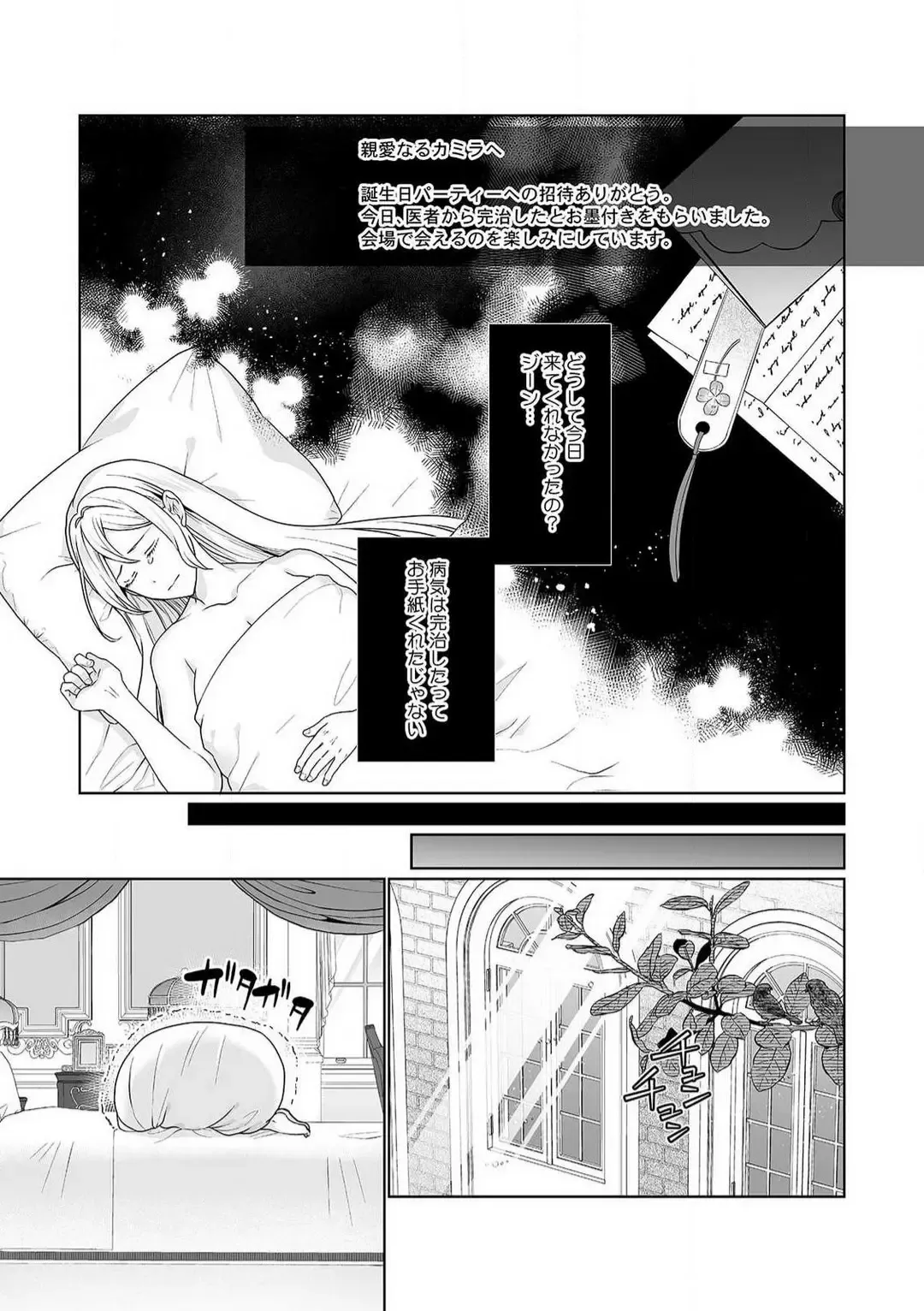 [Yuge Makoto] Akuyaku Reijou wa 18-kin Saikyou Yandere Ouji End o Kaihi Dekinai! 1-6 Fhentai - Page 21