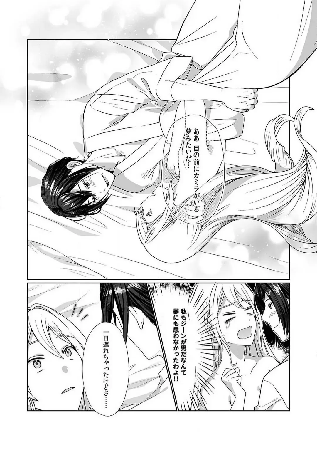 [Yuge Makoto] Akuyaku Reijou wa 18-kin Saikyou Yandere Ouji End o Kaihi Dekinai! 1-6 Fhentai - Page 25