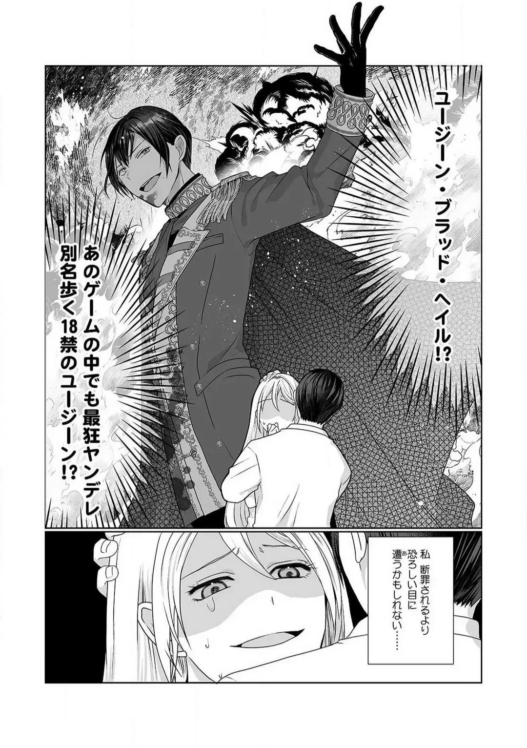 [Yuge Makoto] Akuyaku Reijou wa 18-kin Saikyou Yandere Ouji End o Kaihi Dekinai! 1-6 Fhentai - Page 28