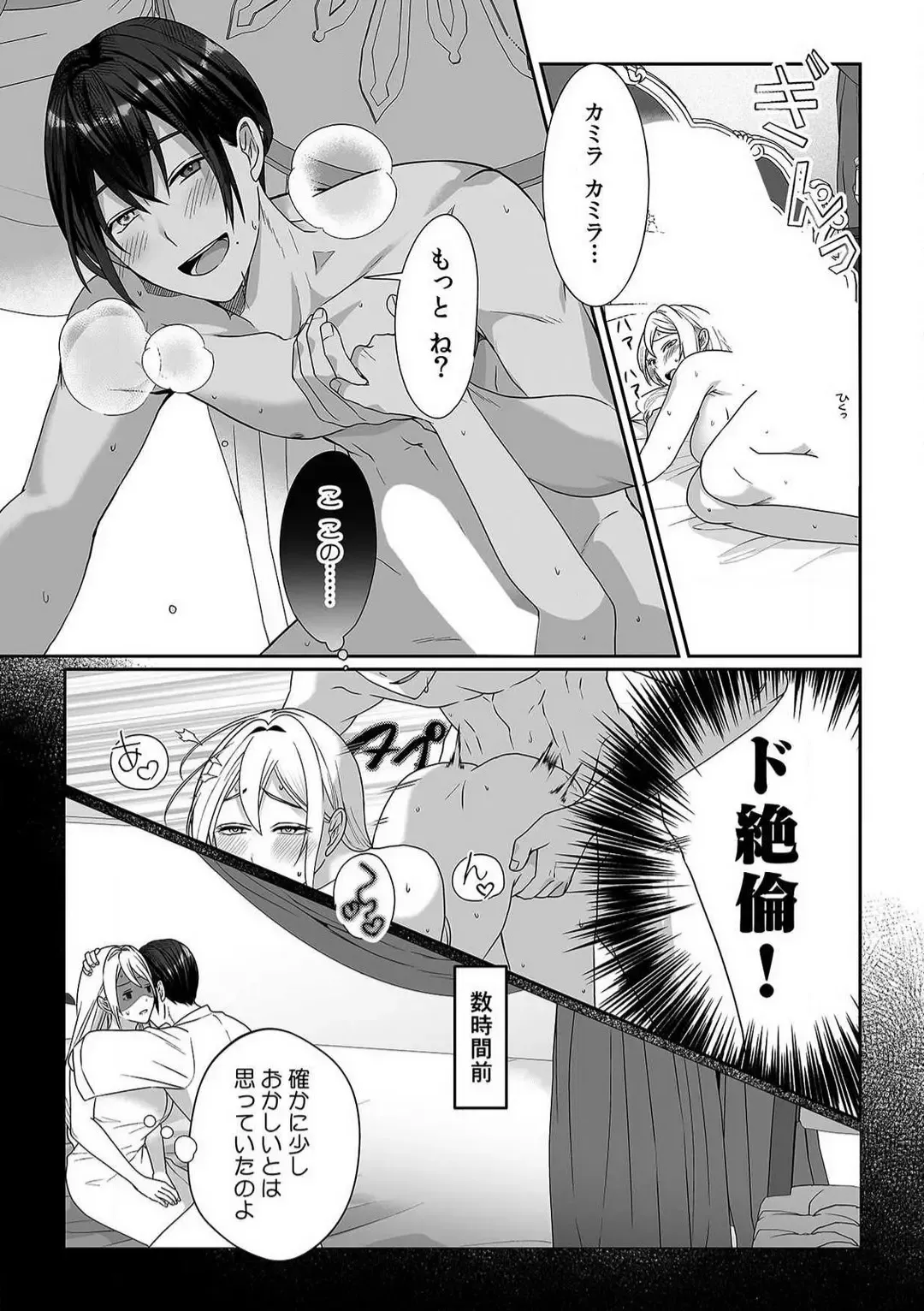 [Yuge Makoto] Akuyaku Reijou wa 18-kin Saikyou Yandere Ouji End o Kaihi Dekinai! 1-6 Fhentai - Page 30