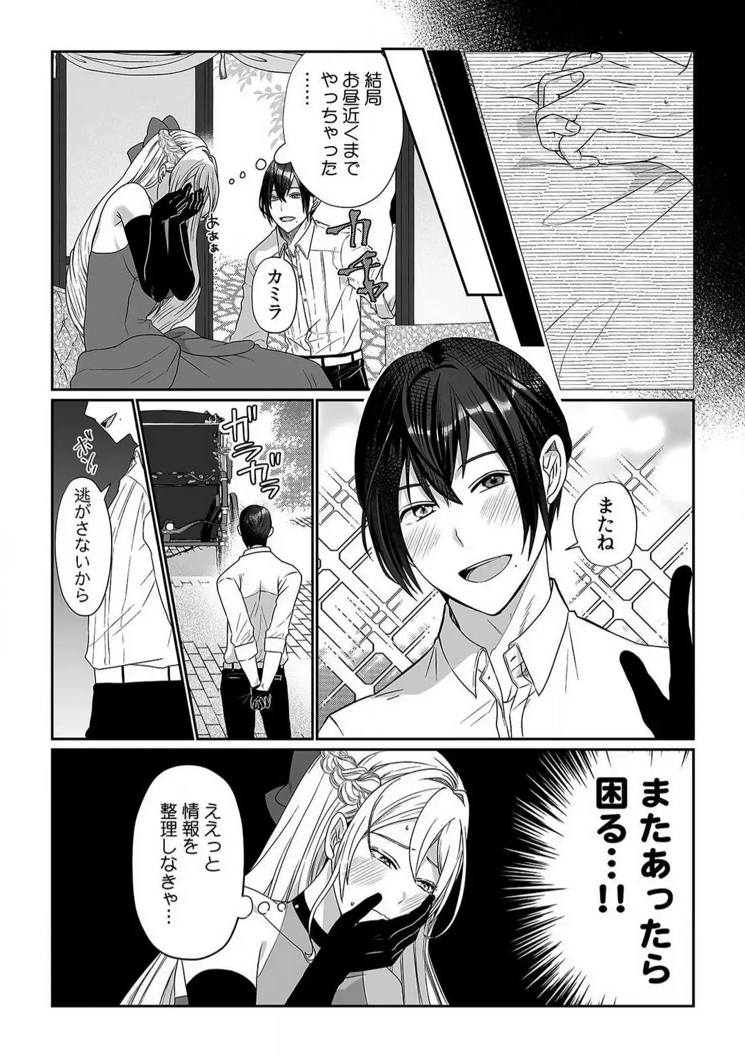 [Yuge Makoto] Akuyaku Reijou wa 18-kin Saikyou Yandere Ouji End o Kaihi Dekinai! 1-6 Fhentai - Page 33
