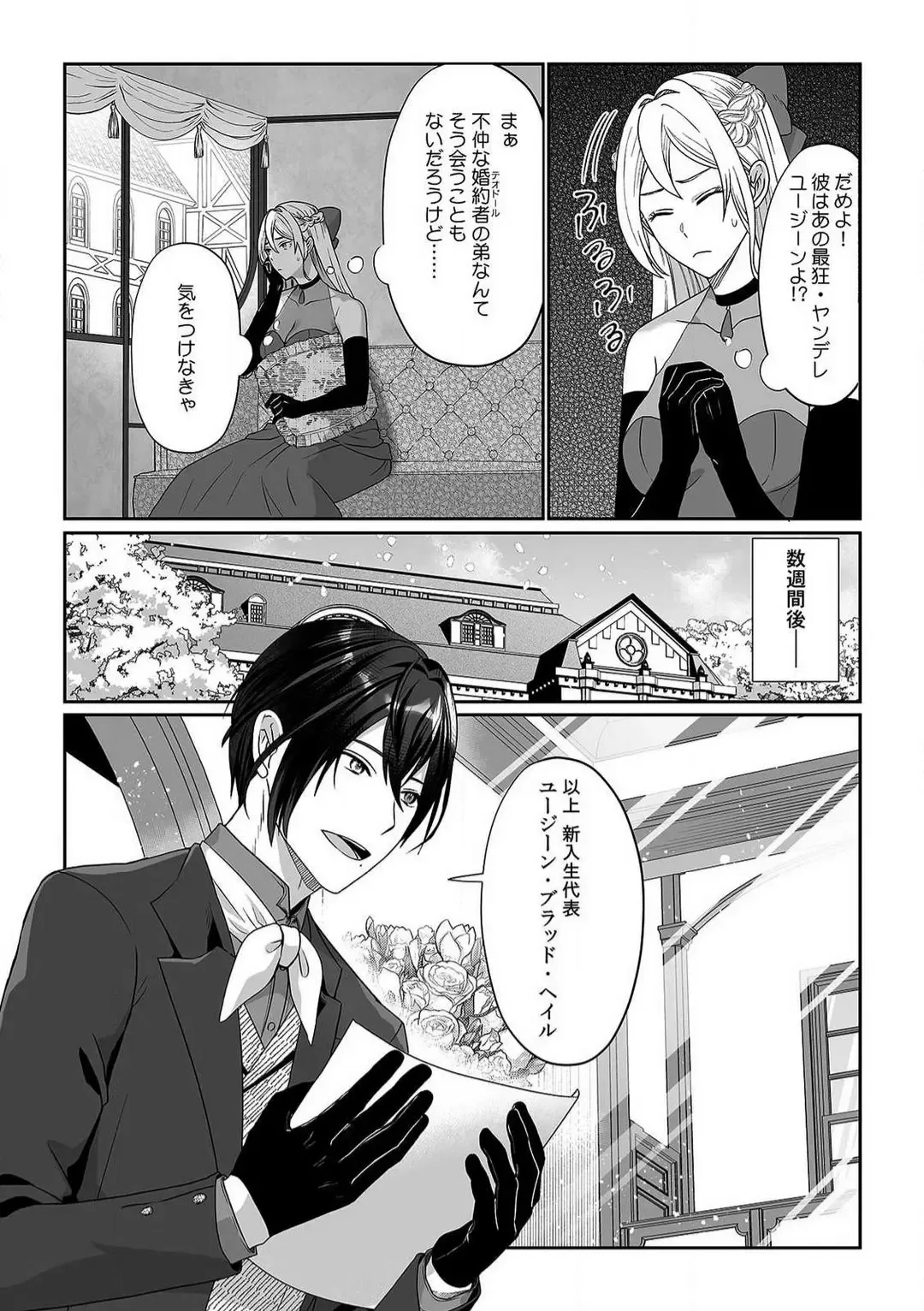 [Yuge Makoto] Akuyaku Reijou wa 18-kin Saikyou Yandere Ouji End o Kaihi Dekinai! 1-6 Fhentai - Page 35