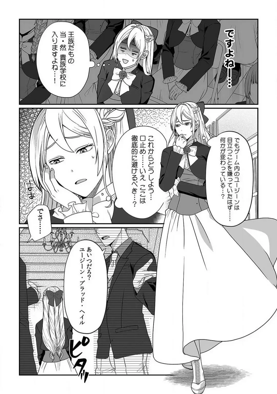 [Yuge Makoto] Akuyaku Reijou wa 18-kin Saikyou Yandere Ouji End o Kaihi Dekinai! 1-6 Fhentai - Page 36