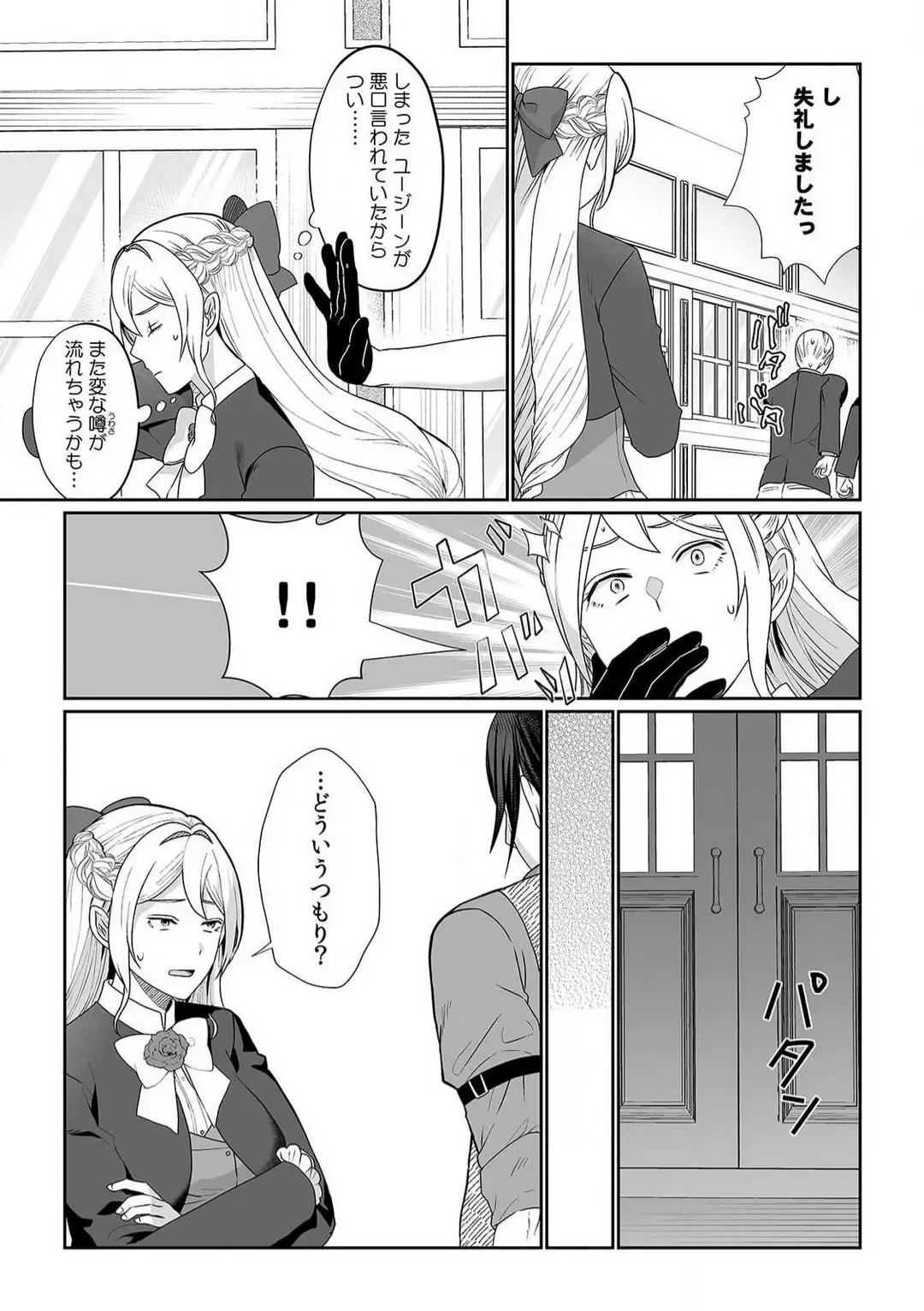 [Yuge Makoto] Akuyaku Reijou wa 18-kin Saikyou Yandere Ouji End o Kaihi Dekinai! 1-6 Fhentai - Page 38