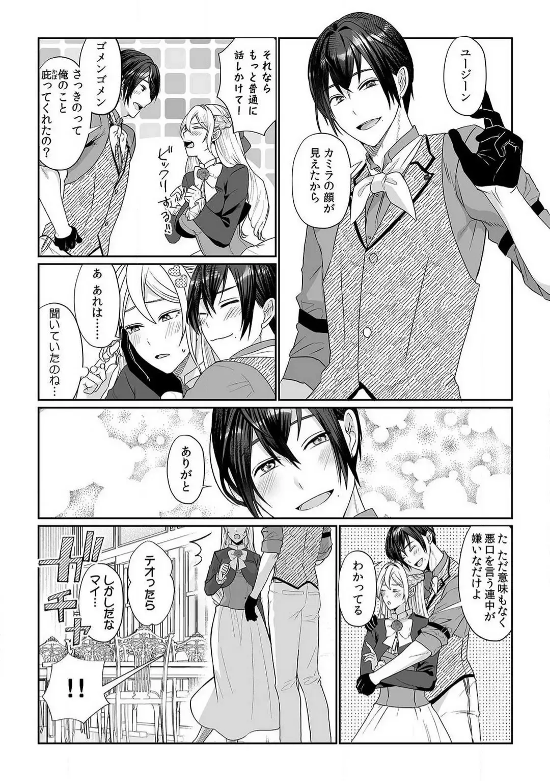 [Yuge Makoto] Akuyaku Reijou wa 18-kin Saikyou Yandere Ouji End o Kaihi Dekinai! 1-6 Fhentai - Page 39