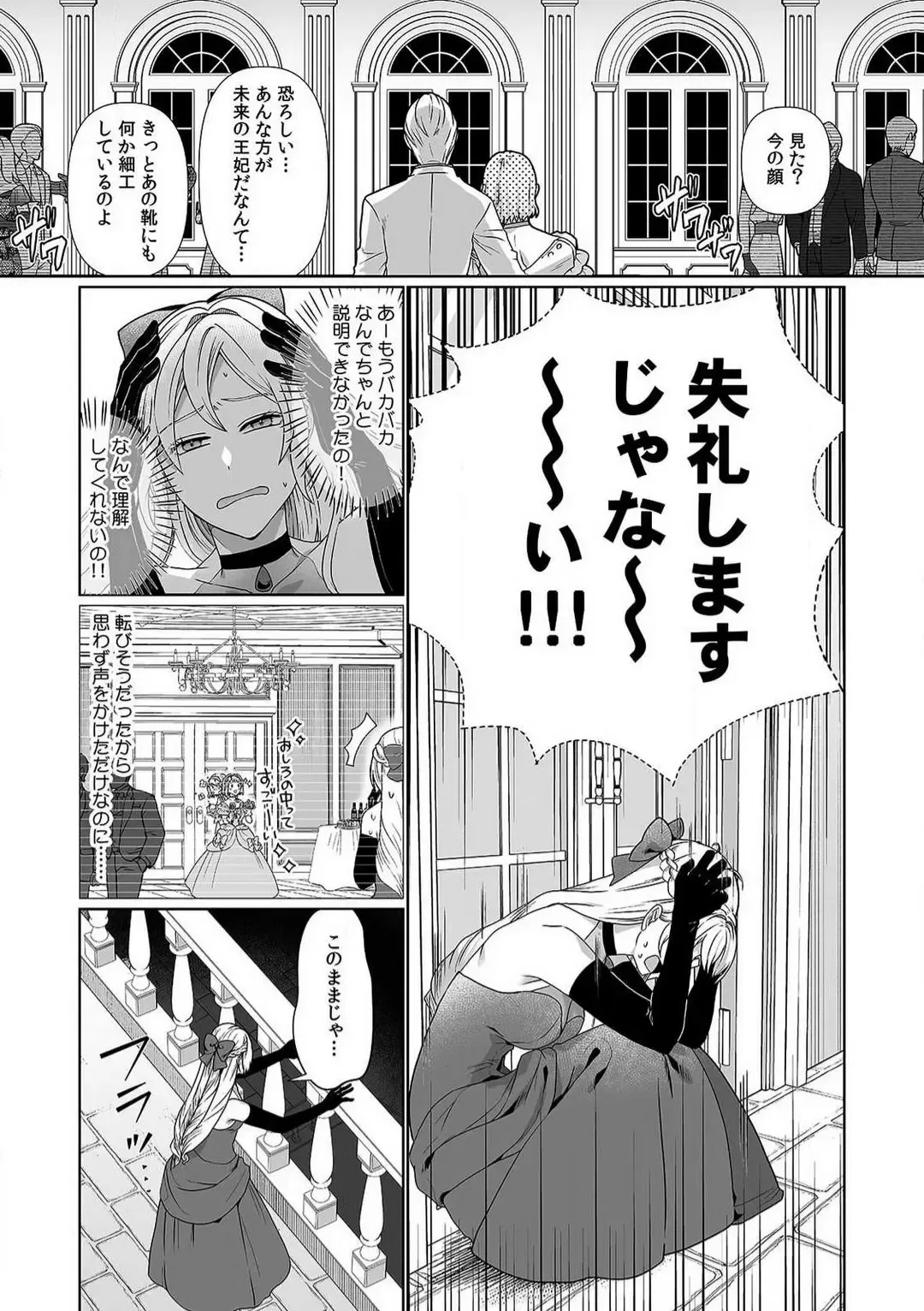 [Yuge Makoto] Akuyaku Reijou wa 18-kin Saikyou Yandere Ouji End o Kaihi Dekinai! 1-6 Fhentai - Page 4