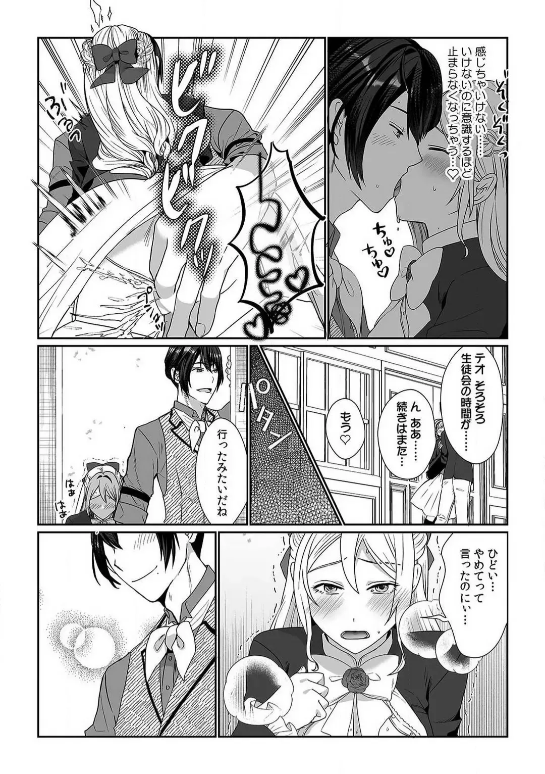 [Yuge Makoto] Akuyaku Reijou wa 18-kin Saikyou Yandere Ouji End o Kaihi Dekinai! 1-6 Fhentai - Page 45