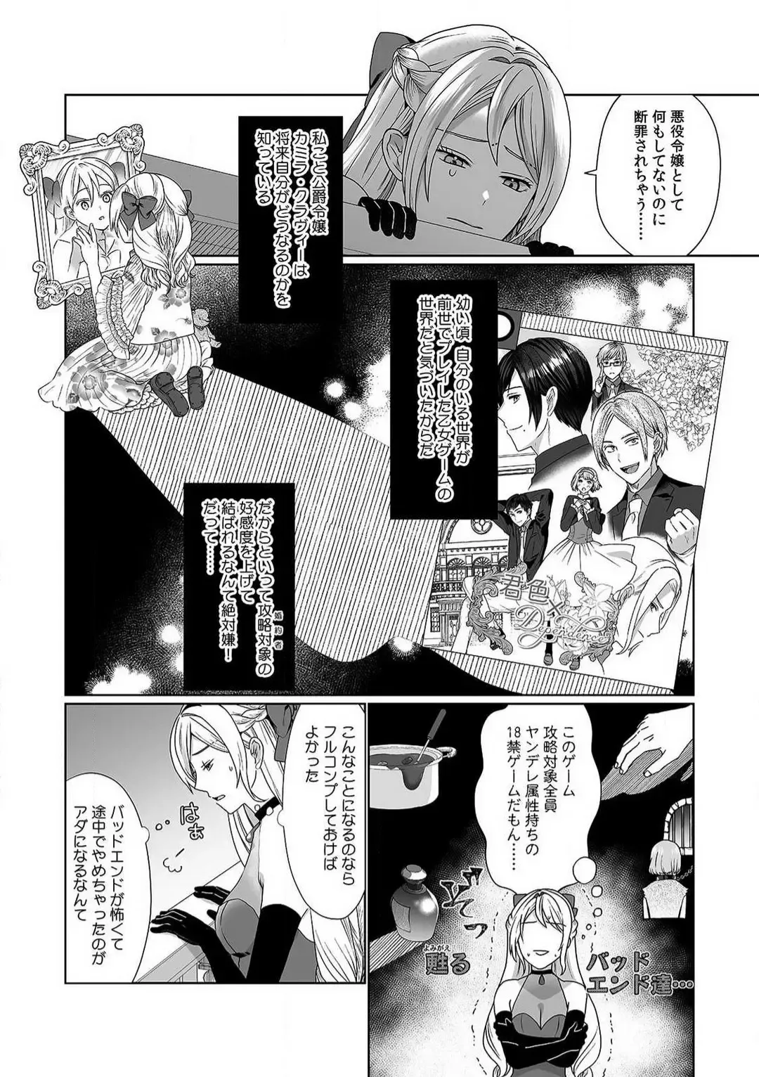 [Yuge Makoto] Akuyaku Reijou wa 18-kin Saikyou Yandere Ouji End o Kaihi Dekinai! 1-6 Fhentai - Page 5