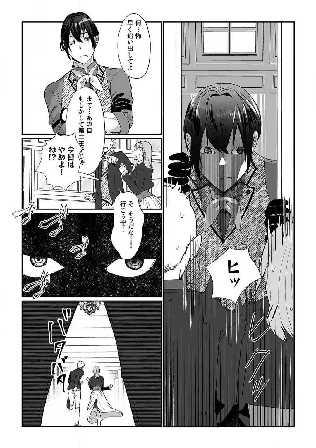 [Yuge Makoto] Akuyaku Reijou wa 18-kin Saikyou Yandere Ouji End o Kaihi Dekinai! 1-6 Fhentai - Page 52