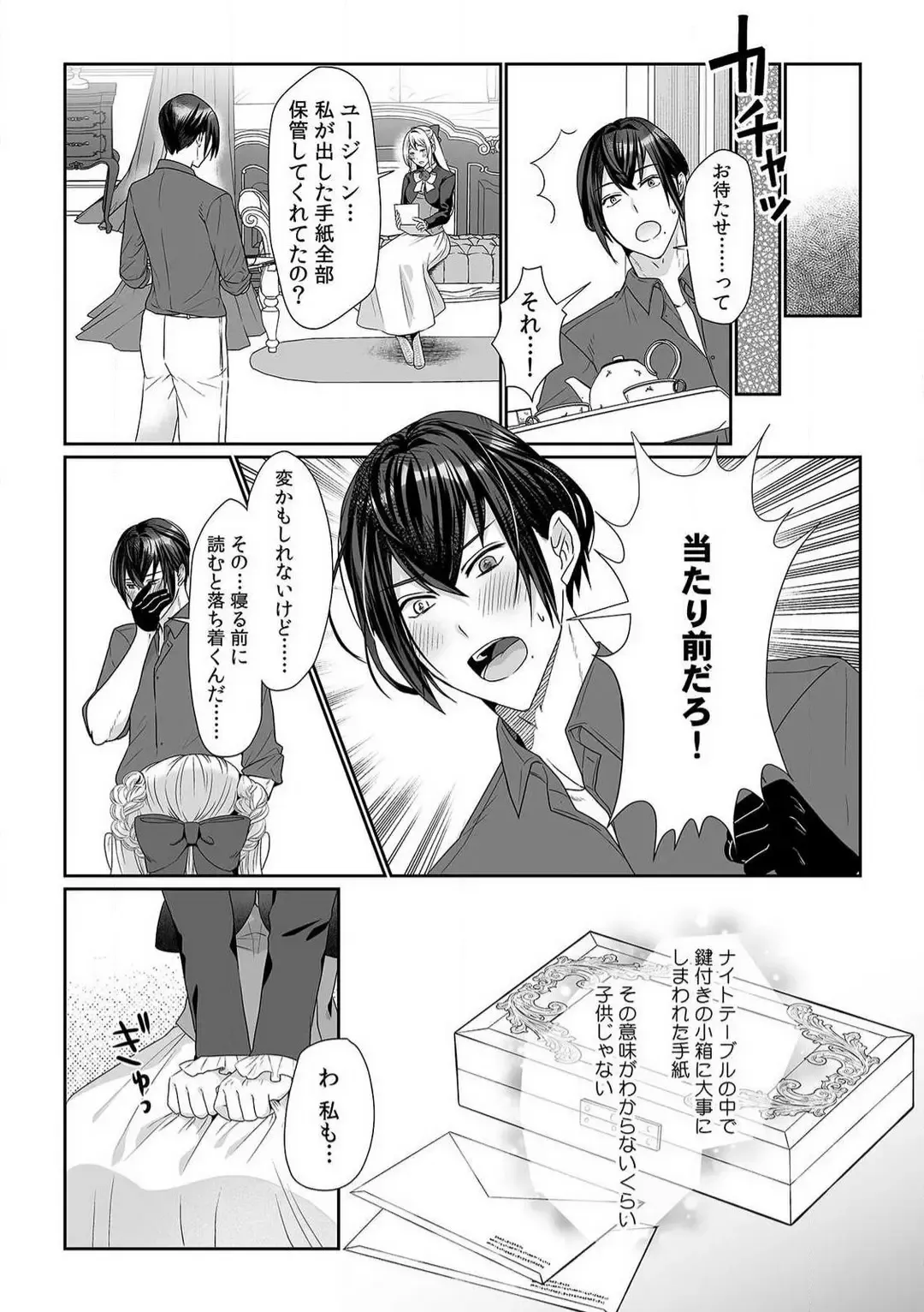 [Yuge Makoto] Akuyaku Reijou wa 18-kin Saikyou Yandere Ouji End o Kaihi Dekinai! 1-6 Fhentai - Page 61