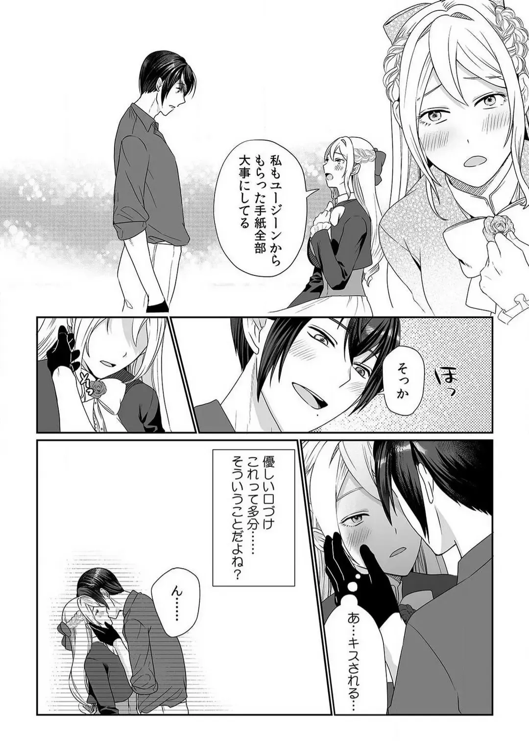 [Yuge Makoto] Akuyaku Reijou wa 18-kin Saikyou Yandere Ouji End o Kaihi Dekinai! 1-6 Fhentai - Page 62