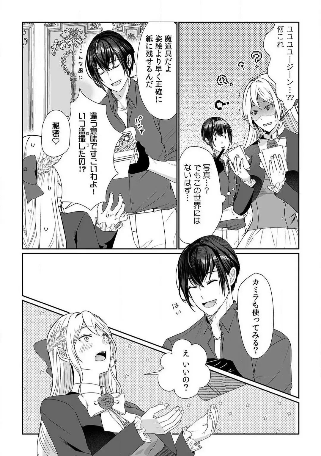 [Yuge Makoto] Akuyaku Reijou wa 18-kin Saikyou Yandere Ouji End o Kaihi Dekinai! 1-6 Fhentai - Page 64