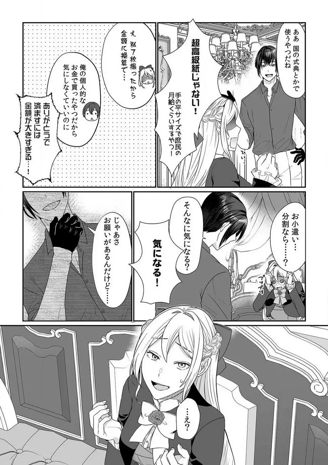 [Yuge Makoto] Akuyaku Reijou wa 18-kin Saikyou Yandere Ouji End o Kaihi Dekinai! 1-6 Fhentai - Page 66