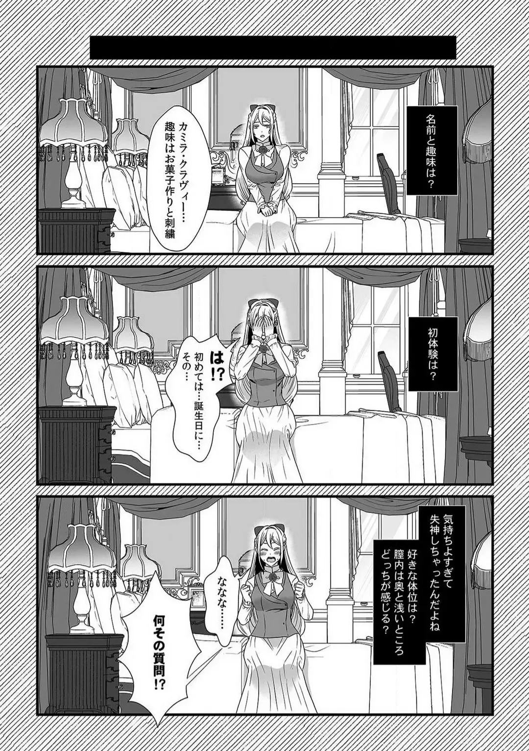 [Yuge Makoto] Akuyaku Reijou wa 18-kin Saikyou Yandere Ouji End o Kaihi Dekinai! 1-6 Fhentai - Page 67