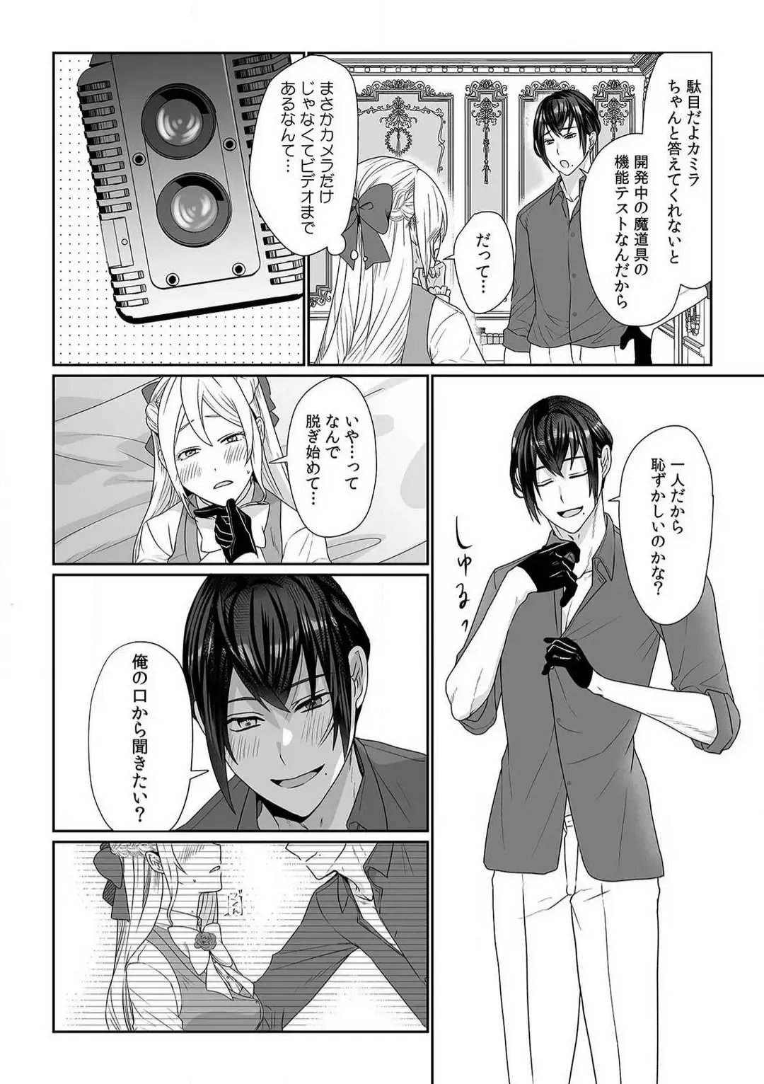 [Yuge Makoto] Akuyaku Reijou wa 18-kin Saikyou Yandere Ouji End o Kaihi Dekinai! 1-6 Fhentai - Page 68