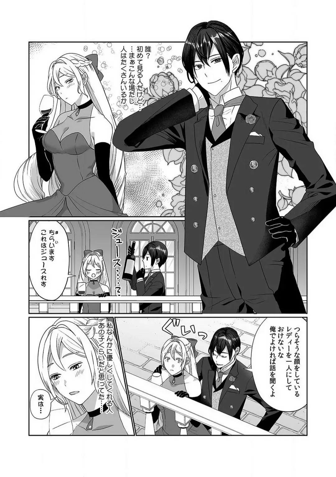 [Yuge Makoto] Akuyaku Reijou wa 18-kin Saikyou Yandere Ouji End o Kaihi Dekinai! 1-6 Fhentai - Page 7