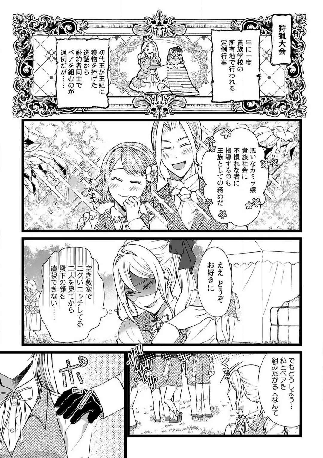 [Yuge Makoto] Akuyaku Reijou wa 18-kin Saikyou Yandere Ouji End o Kaihi Dekinai! 1-6 Fhentai - Page 80