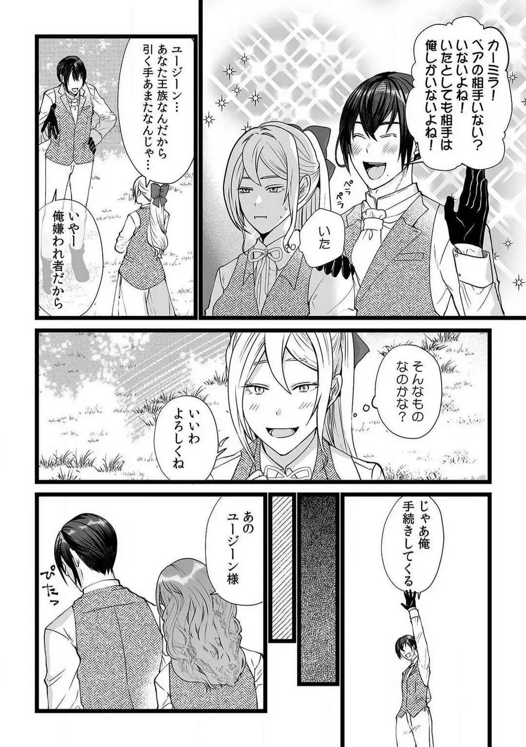 [Yuge Makoto] Akuyaku Reijou wa 18-kin Saikyou Yandere Ouji End o Kaihi Dekinai! 1-6 Fhentai - Page 81