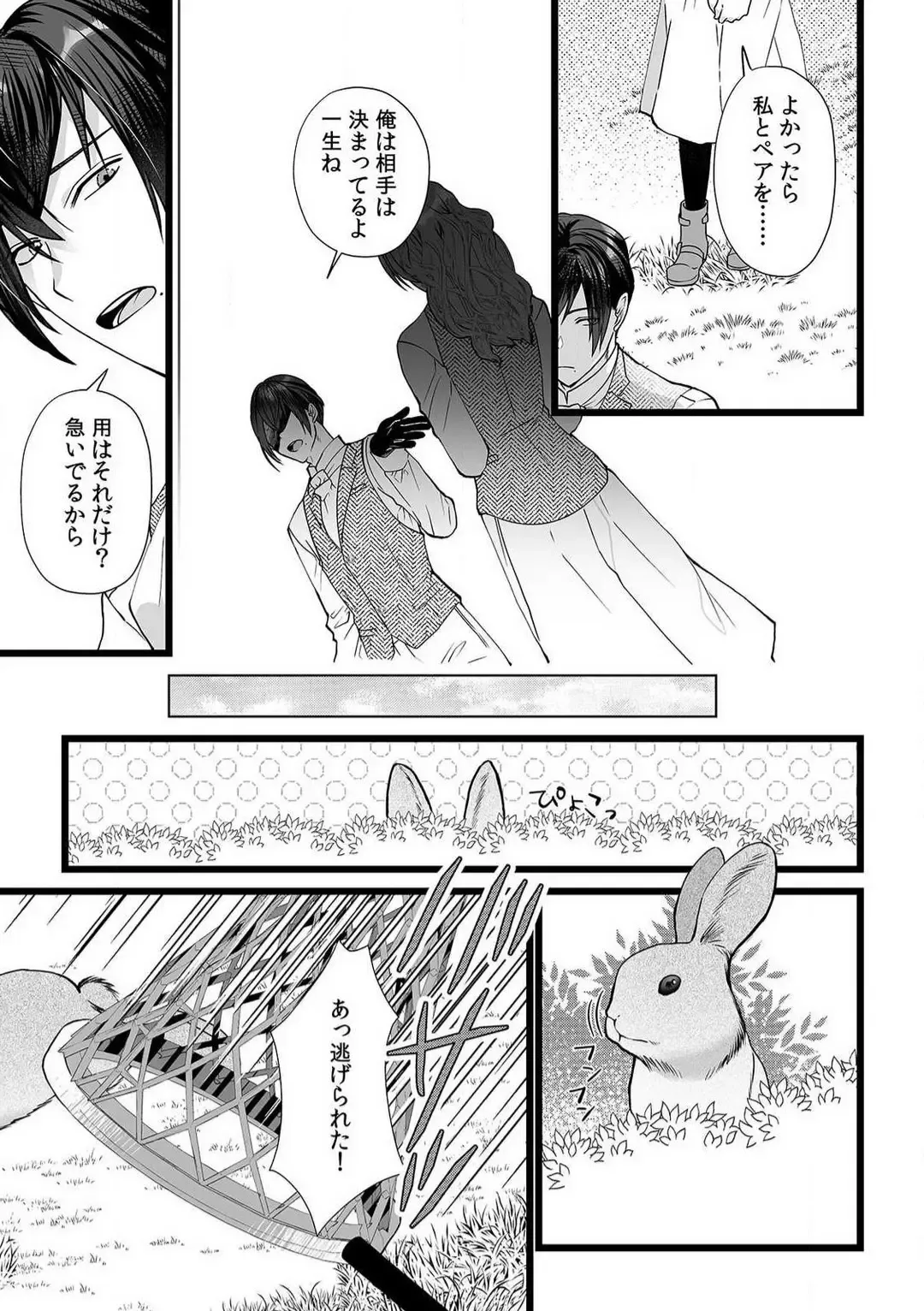 [Yuge Makoto] Akuyaku Reijou wa 18-kin Saikyou Yandere Ouji End o Kaihi Dekinai! 1-6 Fhentai - Page 82