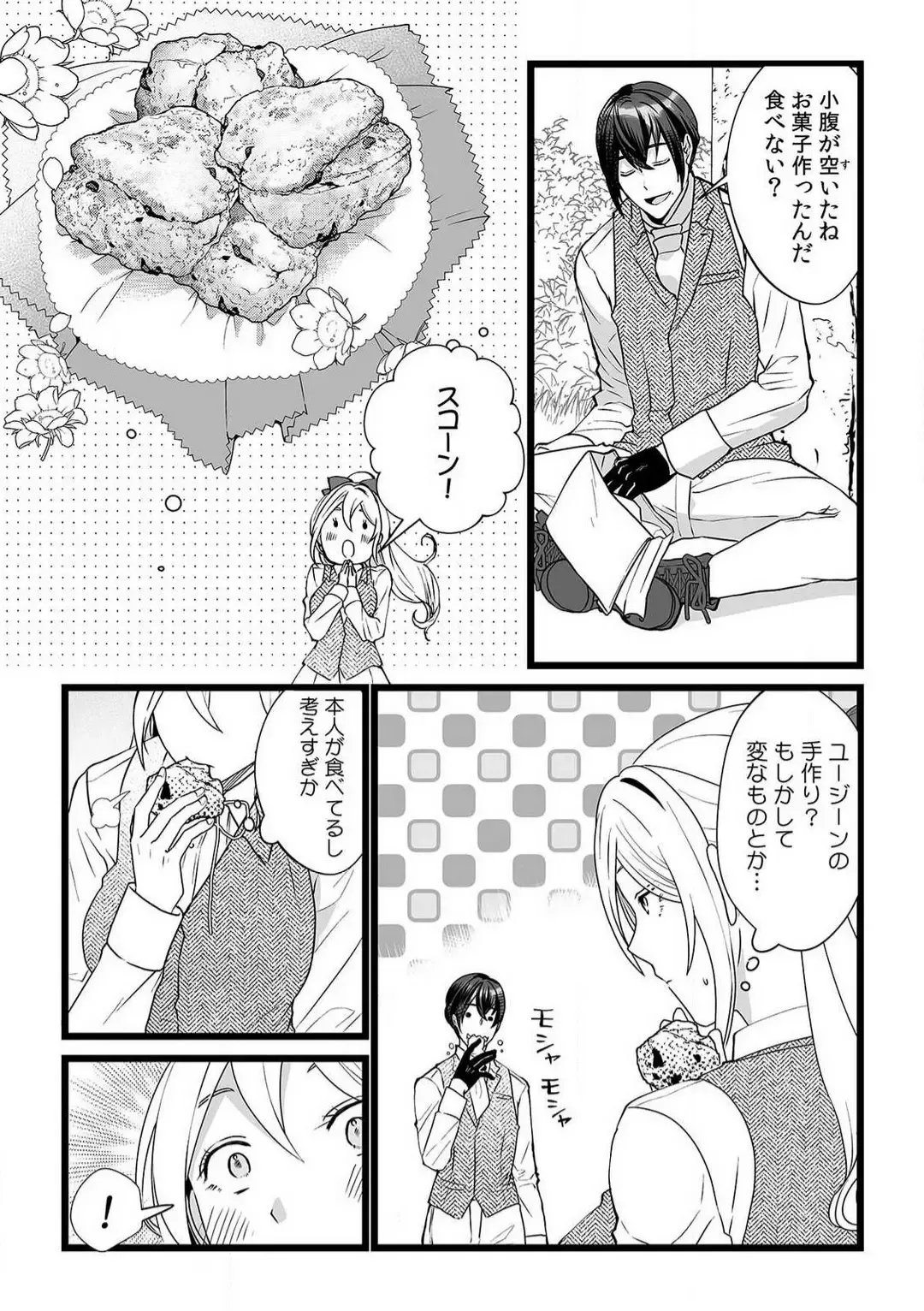 [Yuge Makoto] Akuyaku Reijou wa 18-kin Saikyou Yandere Ouji End o Kaihi Dekinai! 1-6 Fhentai - Page 84