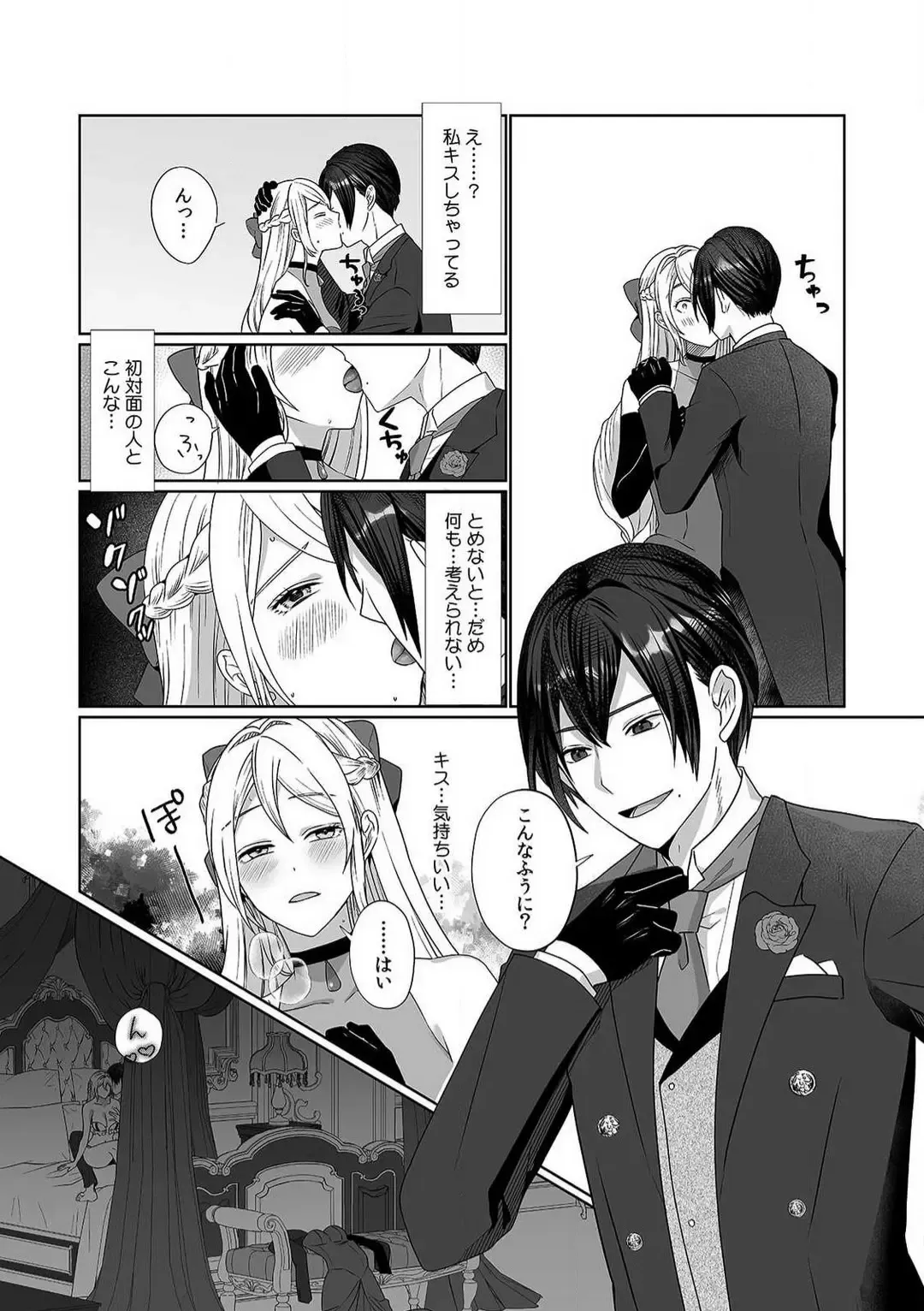 [Yuge Makoto] Akuyaku Reijou wa 18-kin Saikyou Yandere Ouji End o Kaihi Dekinai! 1-6 Fhentai - Page 9