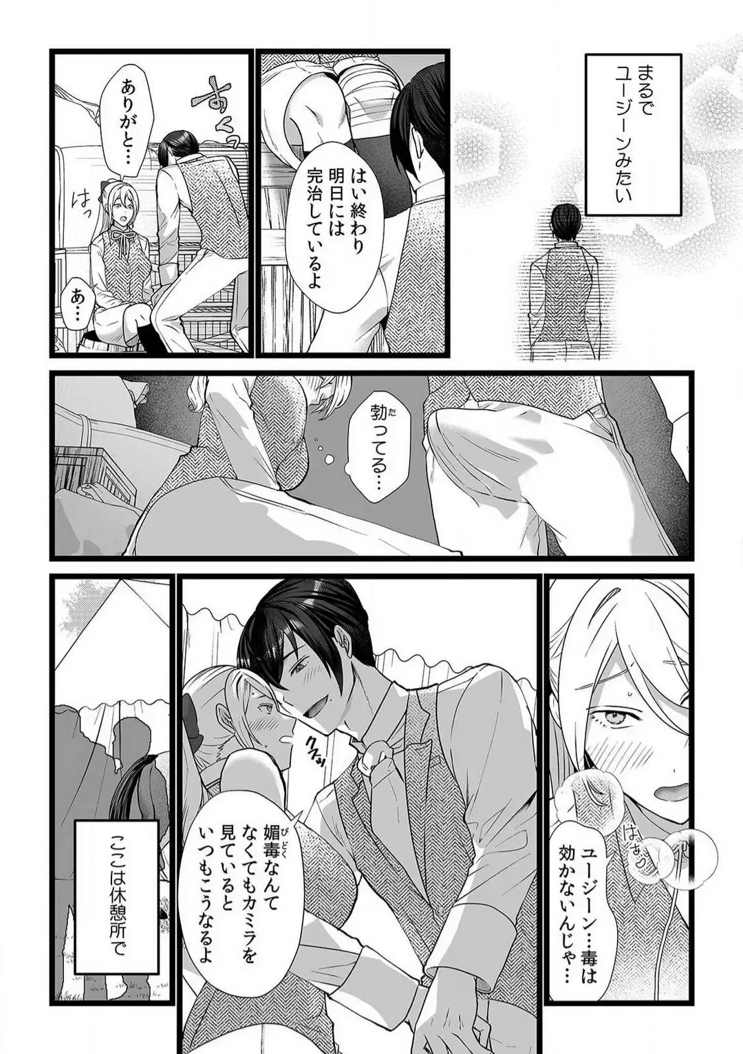 [Yuge Makoto] Akuyaku Reijou wa 18-kin Saikyou Yandere Ouji End o Kaihi Dekinai! 1-6 Fhentai - Page 91