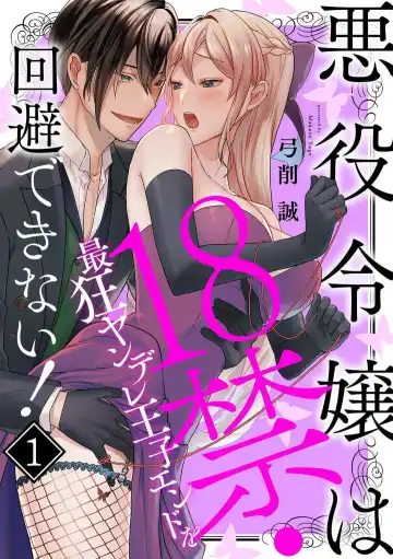 Read [Yuge Makoto] Akuyaku Reijou wa 18-kin Saikyou Yandere Ouji End o Kaihi Dekinai! 1-6 - Fhentai