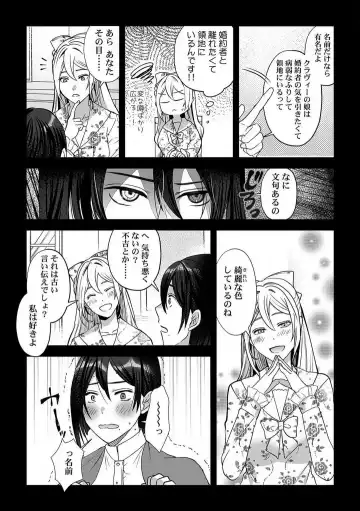 [Yuge Makoto] Akuyaku Reijou wa 18-kin Saikyou Yandere Ouji End o Kaihi Dekinai! 1-6 Fhentai - Page 101